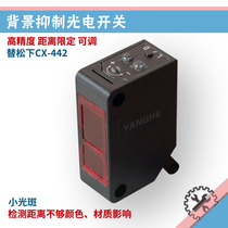 Panasonic CX-442 replaces industrial automation background suppression adjustable distance limited small photoelectric switch sensor