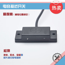 Domestic repeatability high liquid level accurate detection glue liquid lubricating oil conductive capacitance proximity switch sensor