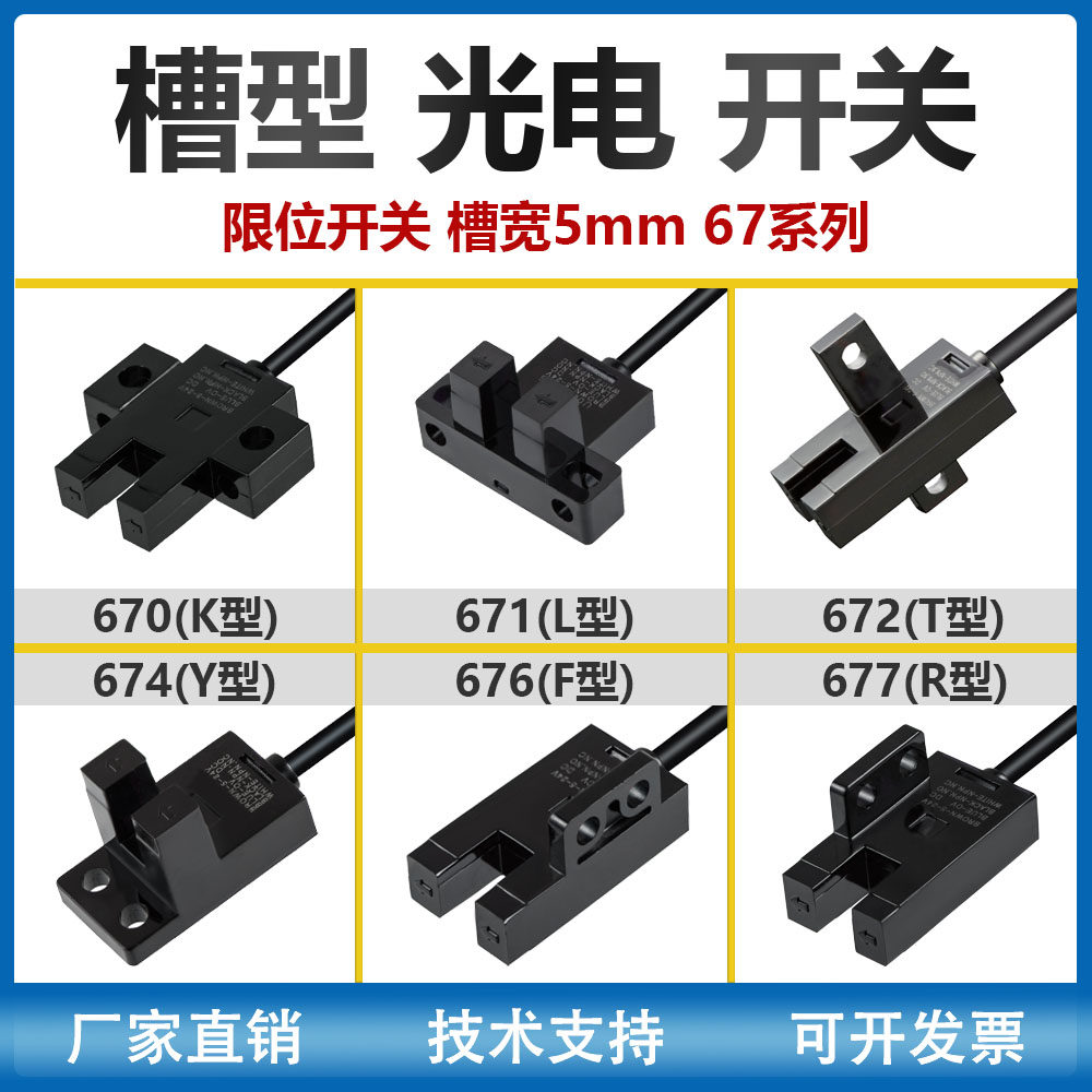 Industrial control induction KLTYFRU type 4-wire 67 45 25 series miniature sensor slot limit photoelectric switch