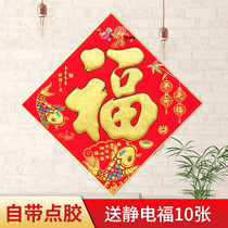 Flannel Fu word door stickers enter the home Daji door self-adhesive paper wall stickers housewarming creative high-end glass window decoration
