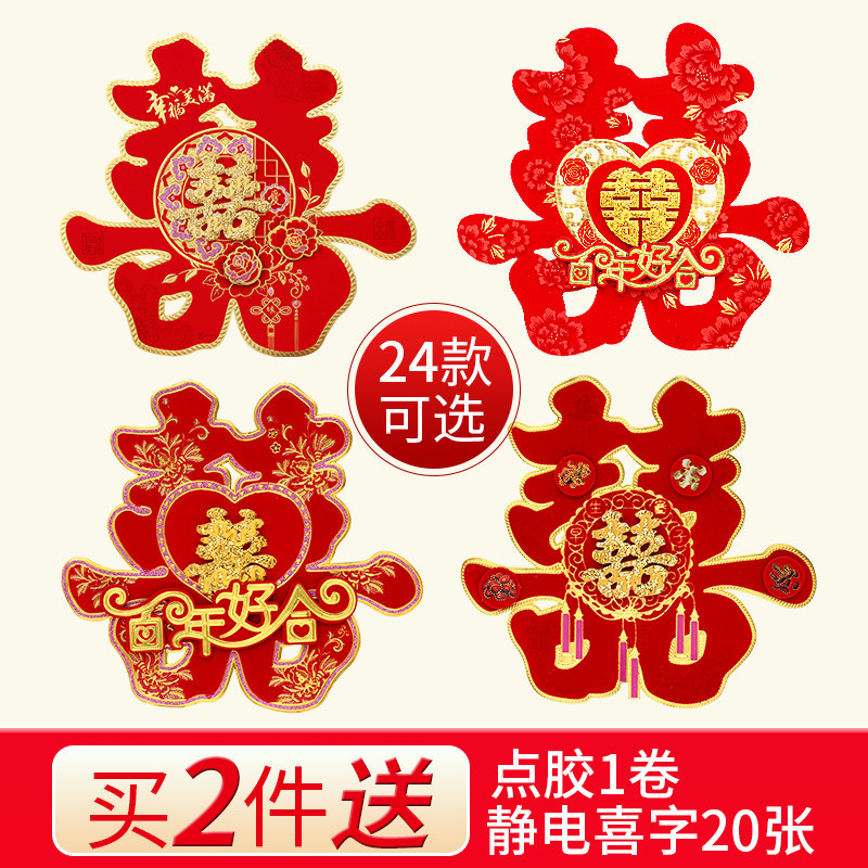 Wedding supplies Daquan Wedding happy word stickers Wedding room decoration door flannel Big happy word stairs paper-cut wall stickers pendant