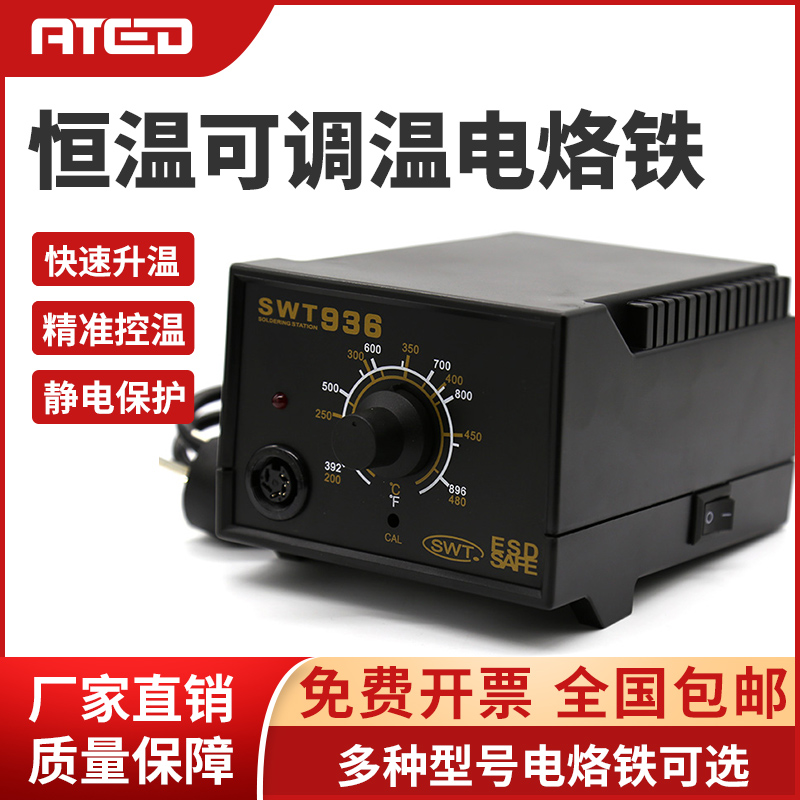 Electric soldering iron high-power constant temperature adjustable temperature maintenance welding 60W solder gun pen household industrial grade 936 welding station