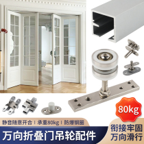 (80kg) Universal folding door track hanging pulley kitchen balcony folding partition screen slide rail hardware accessories