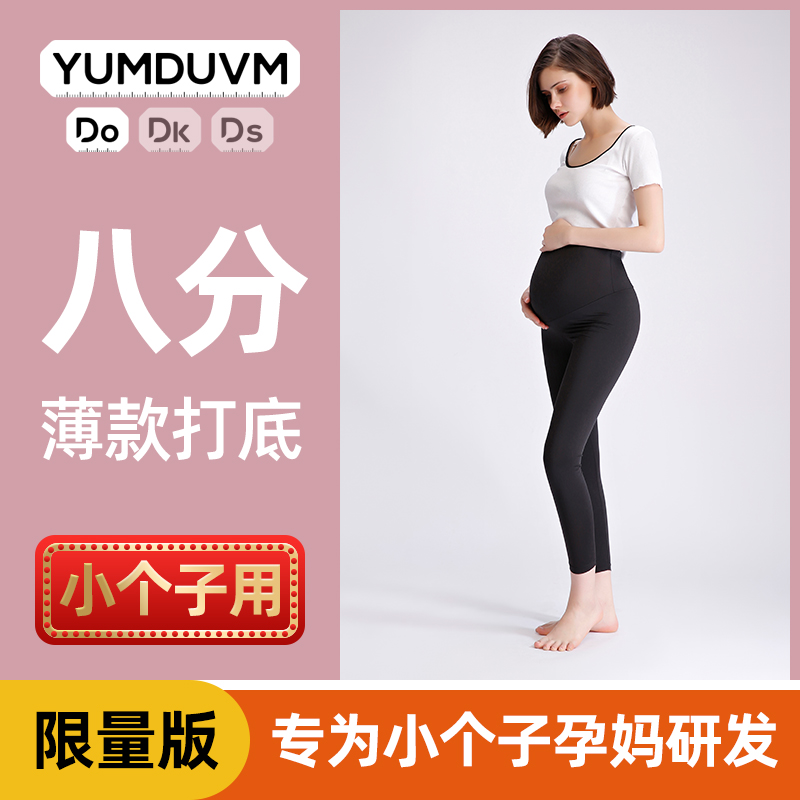 Nordic pregnancy maternity pants small man leggings spring and autumn thin pants cropped small legs pants outside wear maternity summer