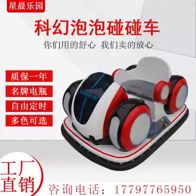 2019 new square rental stall luminous electric Sci-fi bubble car remote control electric parent-child double bumper car