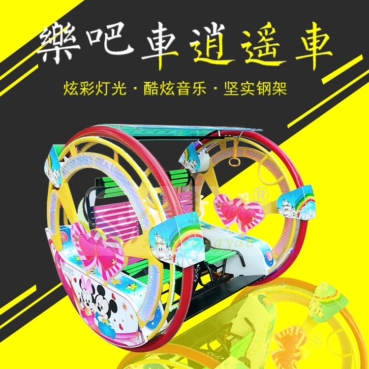Square Electric lovers Lebar car fairground Leisure Car Balance Car Outdoor Recreation Square Playground Equipment