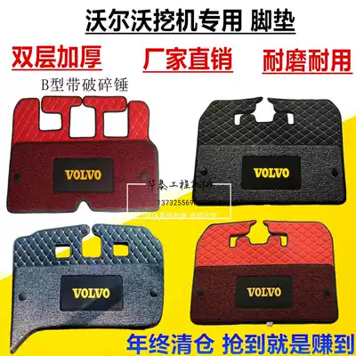 Volvo excavator accessories Daquan EC55 60 210 240 290 360B cab supplies foot pad