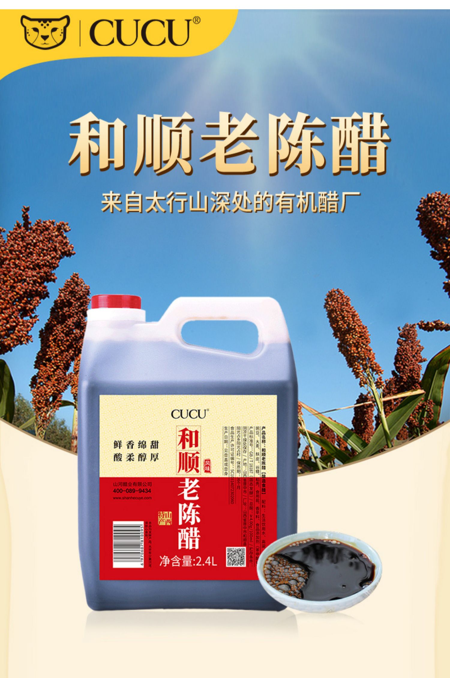 【CUCU】山西特产纯粮食老陈醋2.4L