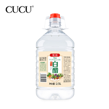 【2桶12.8】cucu白醋酿造食用醋10斤