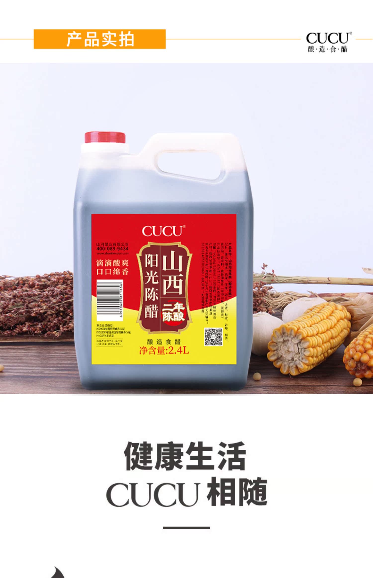 CUCU山西特产纯粮食醋4.8斤