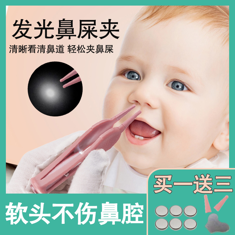 Baby Nose Poop Nip Baby Out Nose Theorizer Newborn Child Glowing Soft Head Silicone Digging Noose Hole Cleaning Small Tweezers