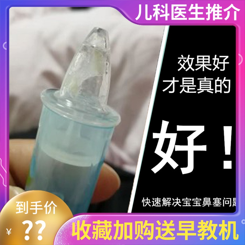 Nose suction device Baby Baby booger artifact Children's special newborn infant household cleaning snot artifact