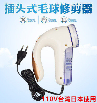 110V volt outlet small home appliances defeaser household integrated high power plug-in electric clothes wool ball trimminger Japan