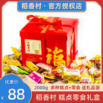 Rice fragrance Village 4 catties Snack Gift Boxes in Beijing Eight items of zero food products special annual goods Beijing Grand Lilly Baking to take a relative