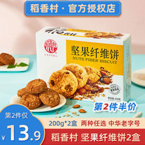 Rice Fragrant Village Nut Fiber Cake 2 Boxes Ready-to-eat Small Packaging Office Snacks Breakfast Snack Rough Fiber Biscuits
