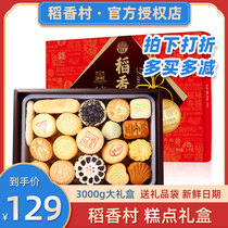 Rice Fragrant Village Pastry Gift Box Loaded with zero food official delivery elders Gifts Rice Flowers Village Rice Flowers Fragrance Whole Box Flagship Store