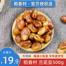 Rice Fragrant village Orchid bean Bean Cow Meat Taste Bulk Small Packaged Zero Food 5 Catty of Delicious Bean Fried Huzu Strange Taste