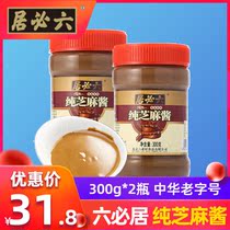 Liubiju pure tahini hot pot dip Wuhan hot dry noodles authentic special household Shandong hemp juice Old Beijing white