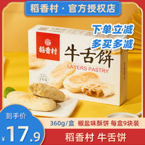 Rice Fragrant Village Bull Tongue Cake Peppers Salt Taste Beijing Specialities Snack Snack Traditional Pastry with Authentic Salty Taste of Salty Cakes