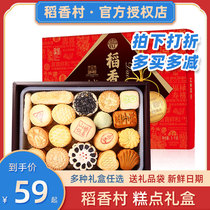 Rice Fragrant Village Pastry Heart Gift Boxes Dress Gifts and Gifts Elders Zero Food Products Seniors Handmade Traditional Old Special Produce Suzhou Beijing