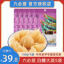 Six-must-sugar garlic 5 sacks of pickled garlic and salted vegetables farmhouse homemade Homemade Garlic Sauce Garlic Sauce garlic Garlic Sauce Garlic Sauce