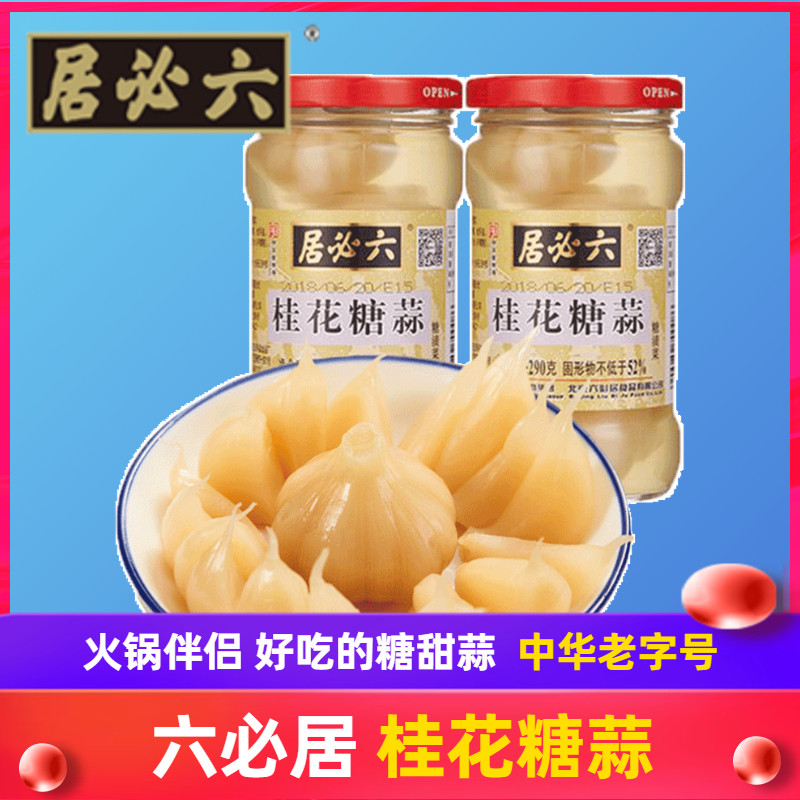 Six must live sugar garlic pickled garlic head sweet garlic sugar vinegar garlic bag canned rice food bubble non-farm homemade savoury