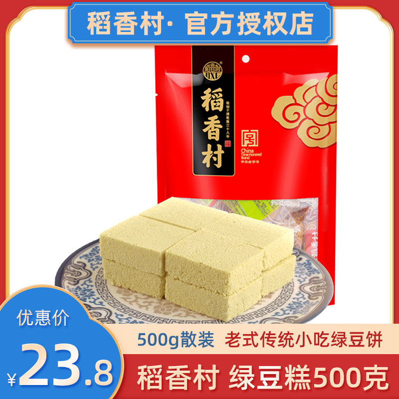 Authentic Daoxiang village mung bean cake Old-fashioned traditional specialty as a child leisure Northeast handmade cake ice flagship store 5 pounds
