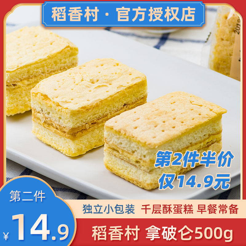 Rice fragrant village with broken clenbuff cake 500g Western style breakfast snacks pastry with thousands of crisp and nutritious food bread pastries