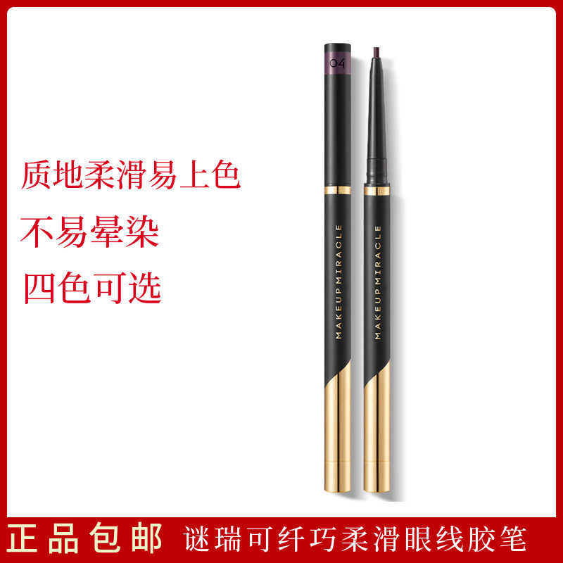 Watson's MAKEUPMIRACLE Mystery can be slim and smooth eyeliner gel pen, smooth and easy to color and anti-dizzy