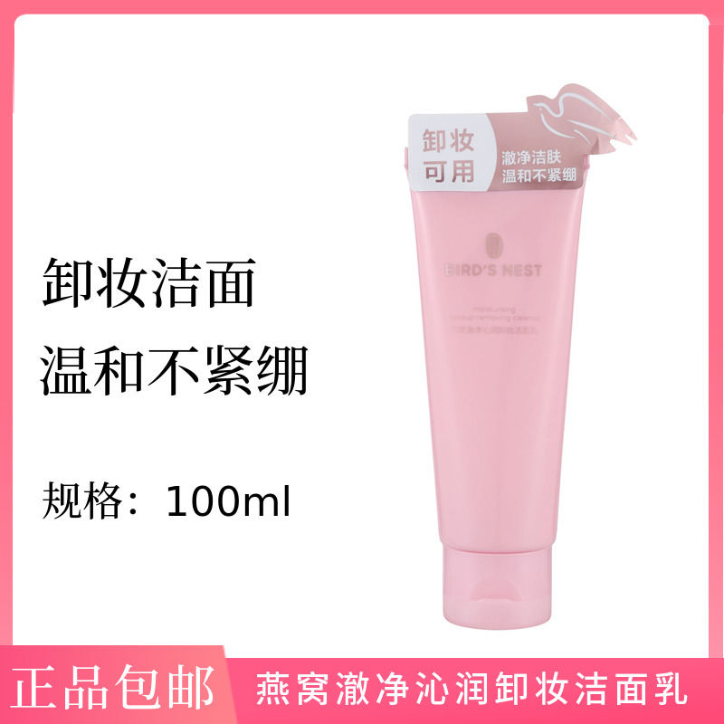 Kuchen Classic Swallow's Nest Clear Net Qin Moisturizing Makeup Wash Face Cream 100ml Clean Wash Face Milk 