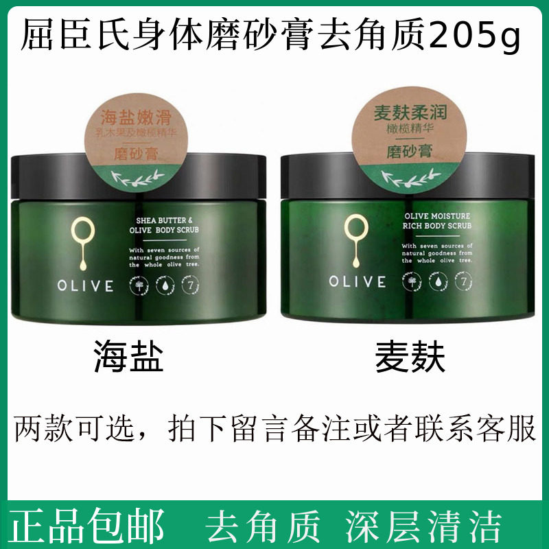 Cuchen's Milk Mug Olive Sea Salt Wheat Bran Soft Frosted Cream 250g Body Frosted Paste To Horniness