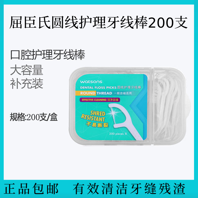 Küchen's Round Line Nursing Dental Floss Rod 200 Tooth Slit Clean Toothpicks Line Toothpicks Home Dress 