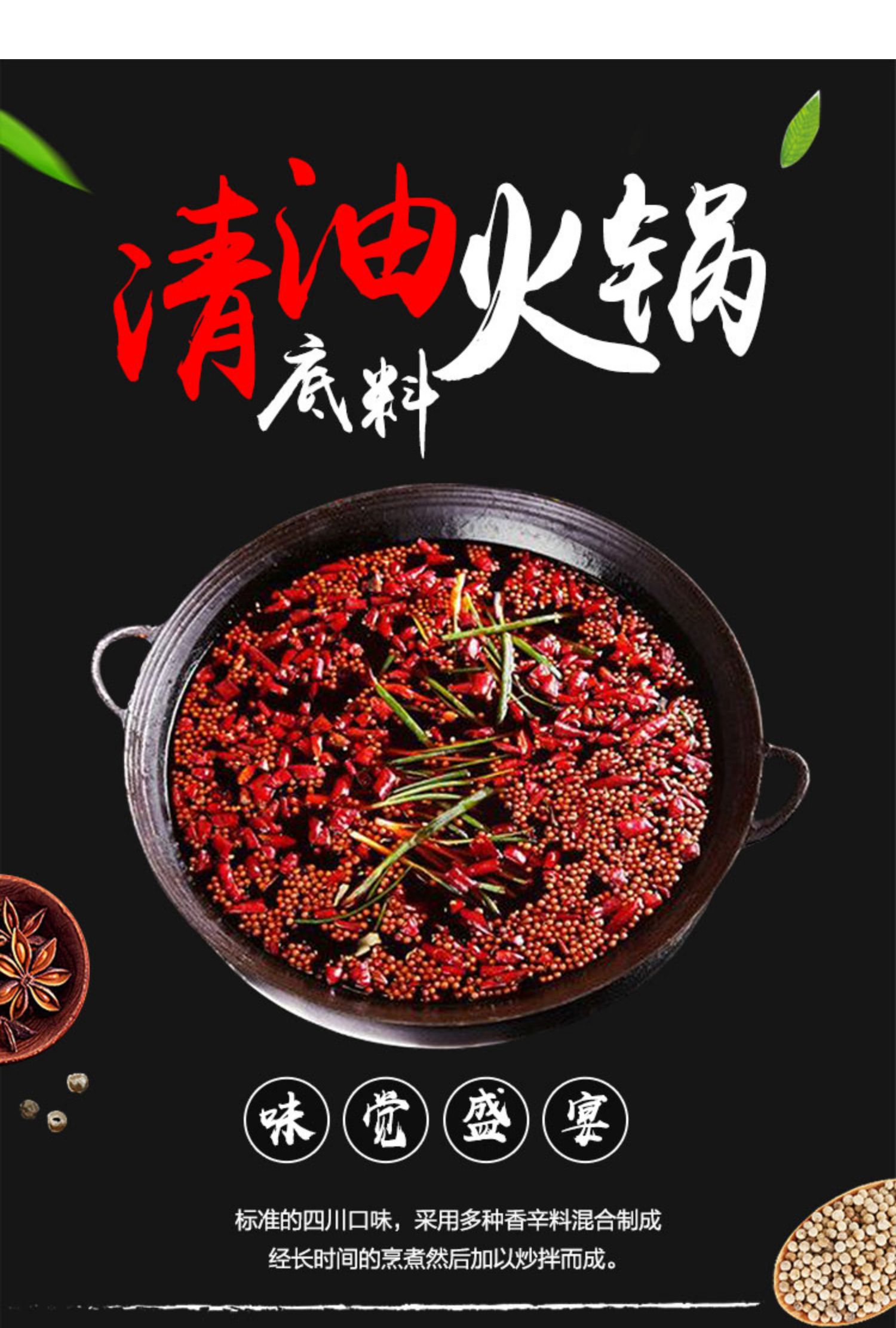 清油火锅底料