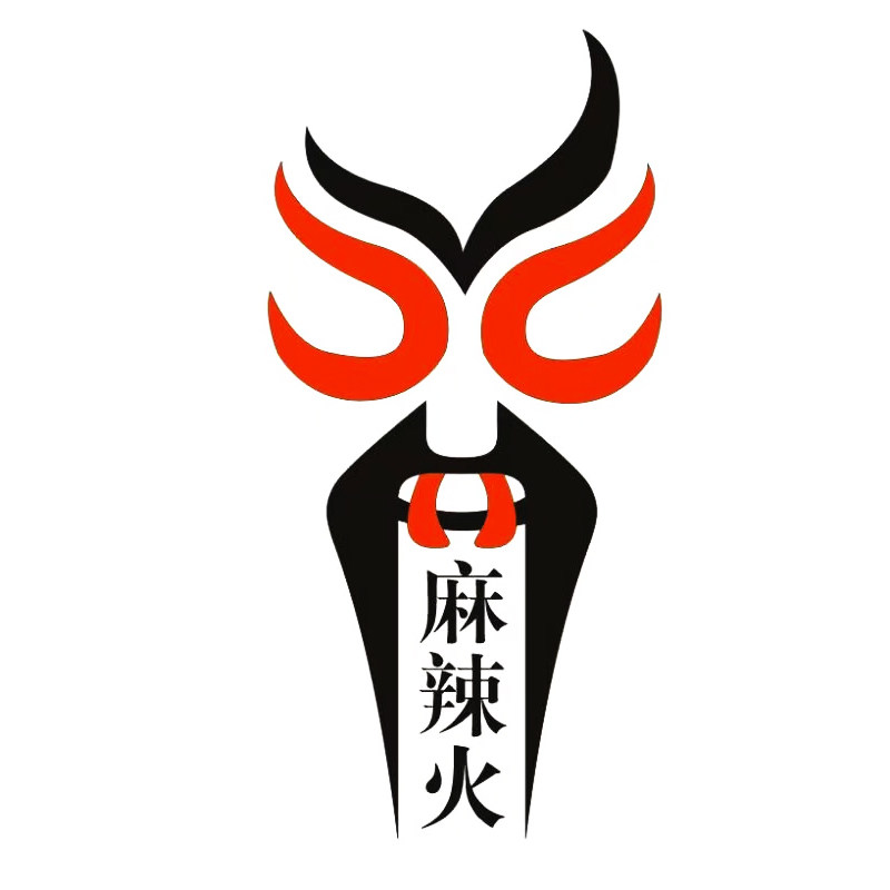 麻辣火