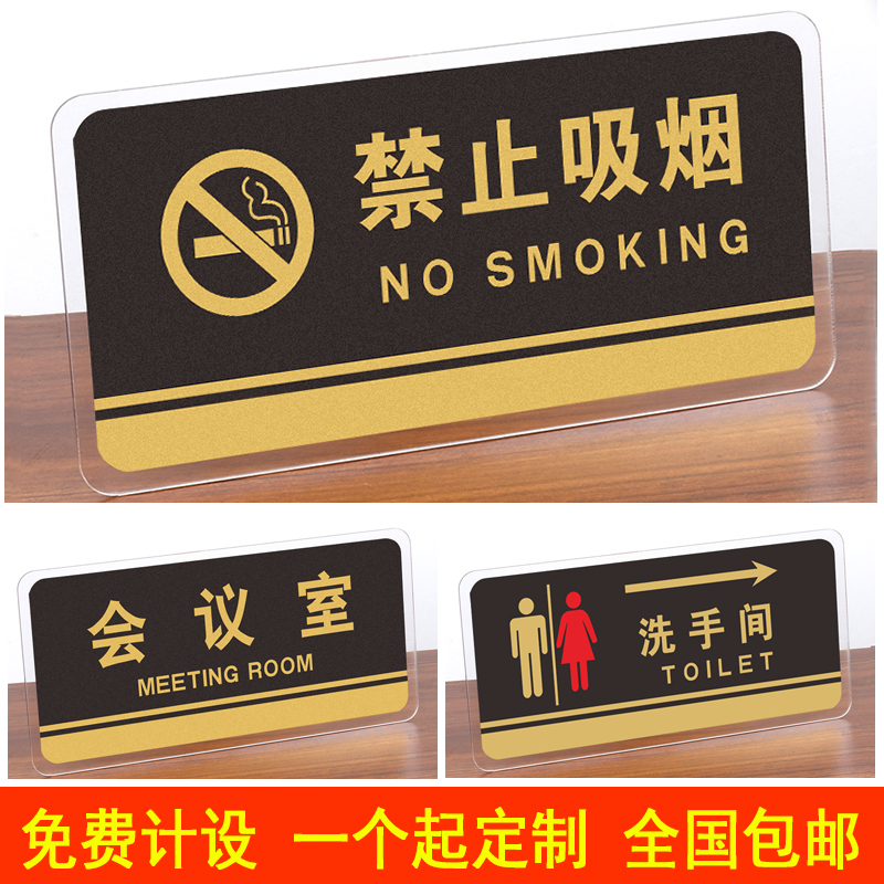 No Smoking Sign Acrylic Office Door Sign General Manager's Office Department Store Sign Toilet Warehouse Sign Fitting Room Toilet Sign School Company Hotel Sign Customizable 