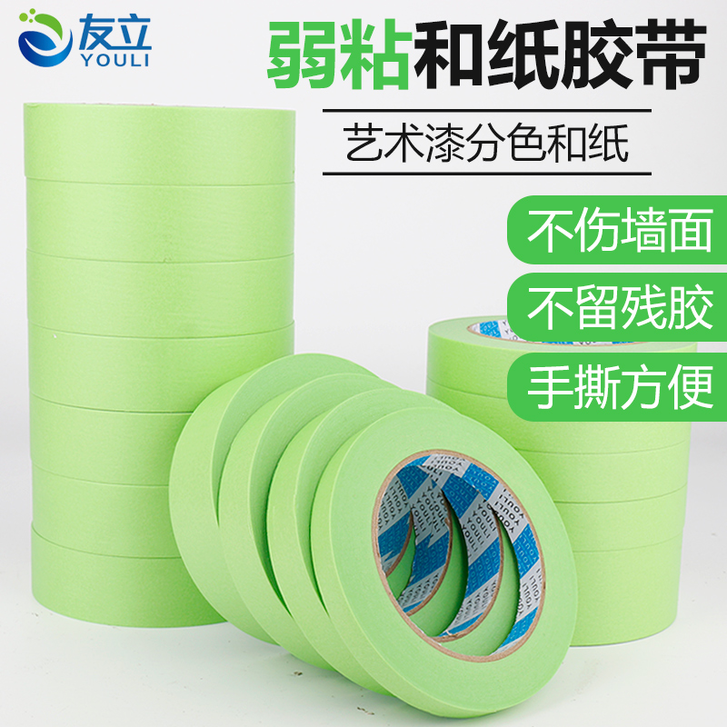 Weak sticky texture paper and paper tape Green Art paint latex paint diatom mud color separation paper easy to tear low viscosity mask no trace do not hurt Wall spray paint texture paper beauty seam paste paper tape