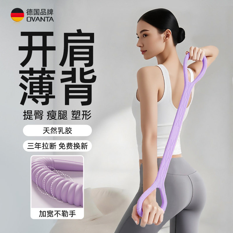 8字拉力器女开背弹力带健身瑜伽拉伸练背神器开肩美背家用拉力绳