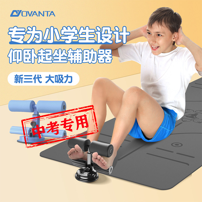 儿童仰卧起坐辅助器小学生中考专用家用吸盘式健身器材固定脚器