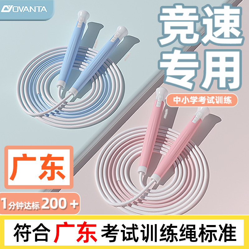 广东考试跳绳儿童小学专用初学小学生一年级学生竞速绳子不打结