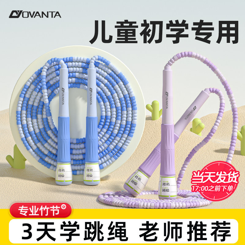 竹节跳绳儿童小学专用幼儿园初学一年级跳神大班小孩专业入门绳子
