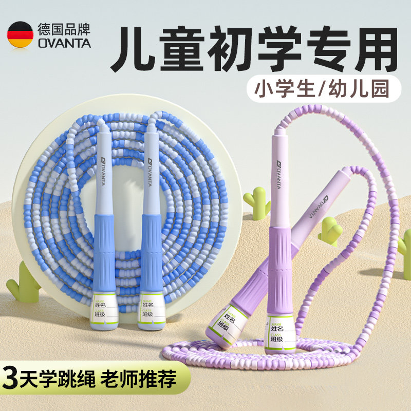 竹节跳绳儿童小学专用幼儿园初学一年级跳神大班小孩专业入门绳子
