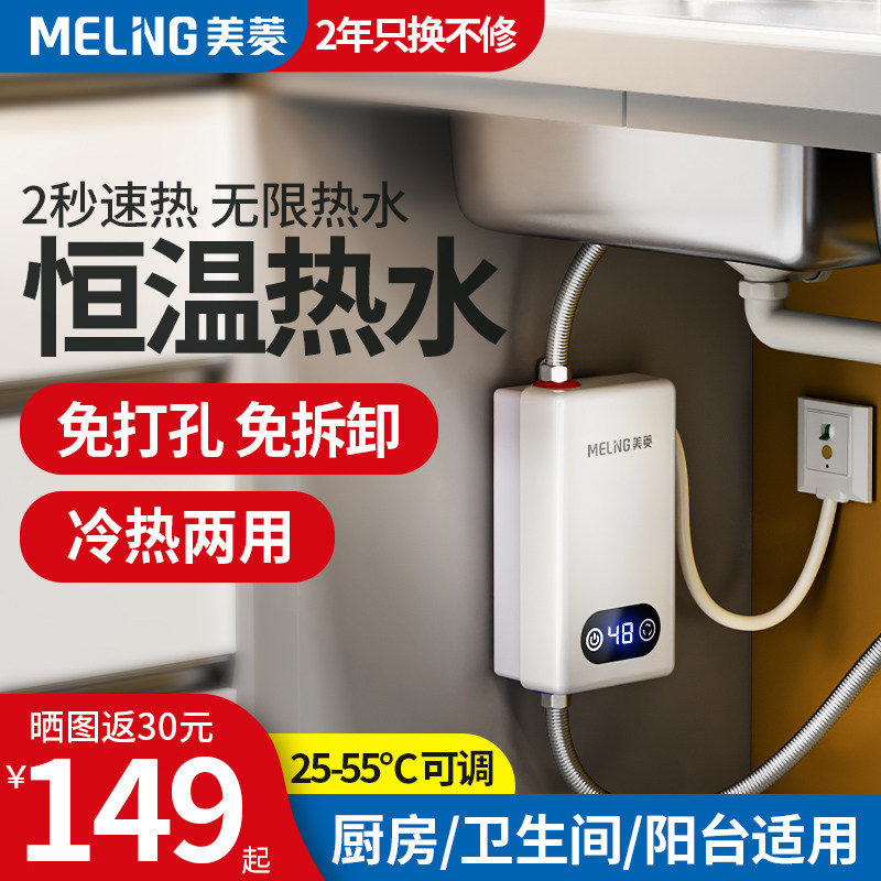 Meiling Kitchenware Treasure Transient Small Household Kitchen Electric Water Heater under Mini Stand Free Water Storage Dressing Room Electric Warming Bag