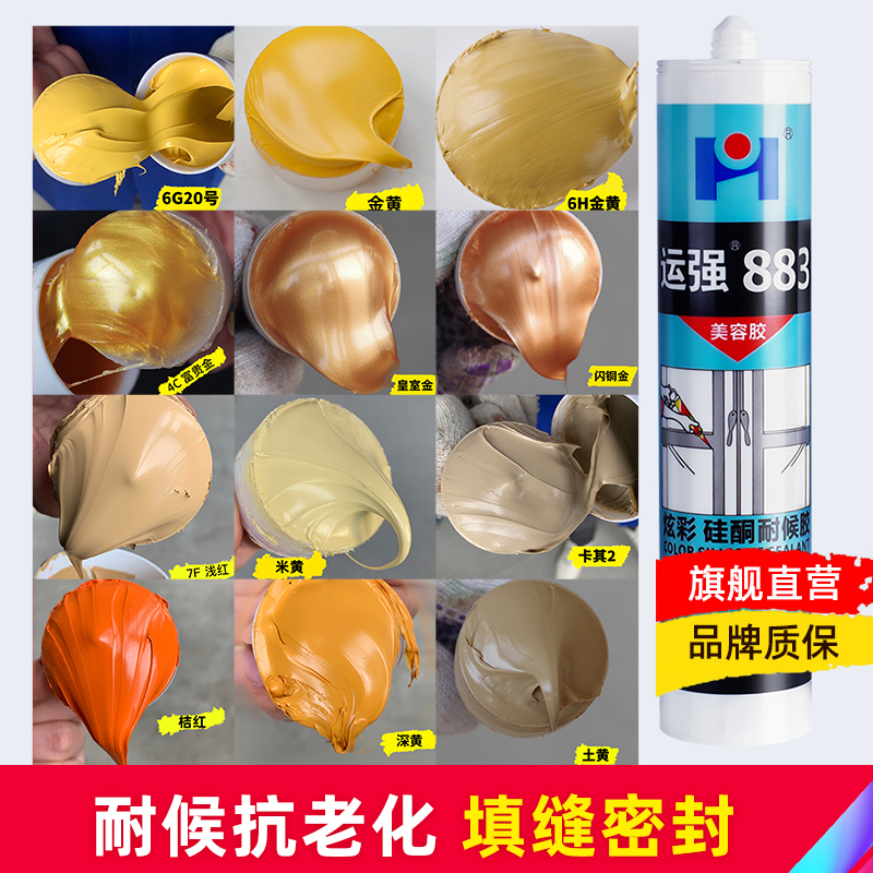 Rice Yellow Glass Glue Colored Beauty Gel Gold Shiny Gold Yellow Advertisement Yellow doors and windows Special neutral sealing structure glue