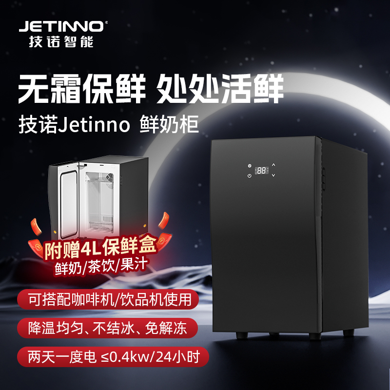 Jetinno/Ji Nuo Coffee Machine Milk Refrigerator Electronic Refrigeration Fresh-Keeping Freezer 4L Capacity