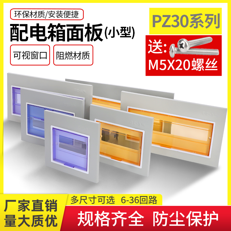 Pz30 Distribution Box Panel Pz30-12/10/15/18/20/24/30 Circuit Iron Lighting Box Cover Flame Retardant