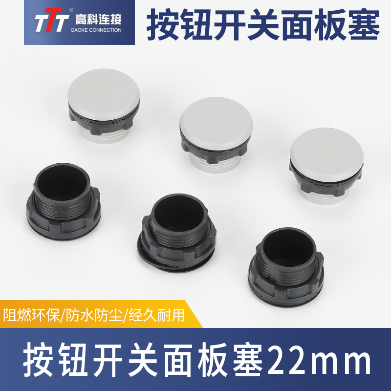 Panel plug hole plug plug distribution box cabinet button signal indicator buckle cover plate black and white 16 22 30mm