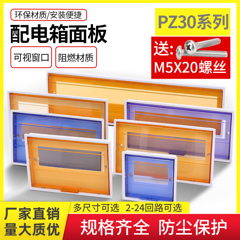 Distribution box cover PZ30 empty switch box panel 8 10 12 15 strong electric box 18-bit plastic cover flame retardant