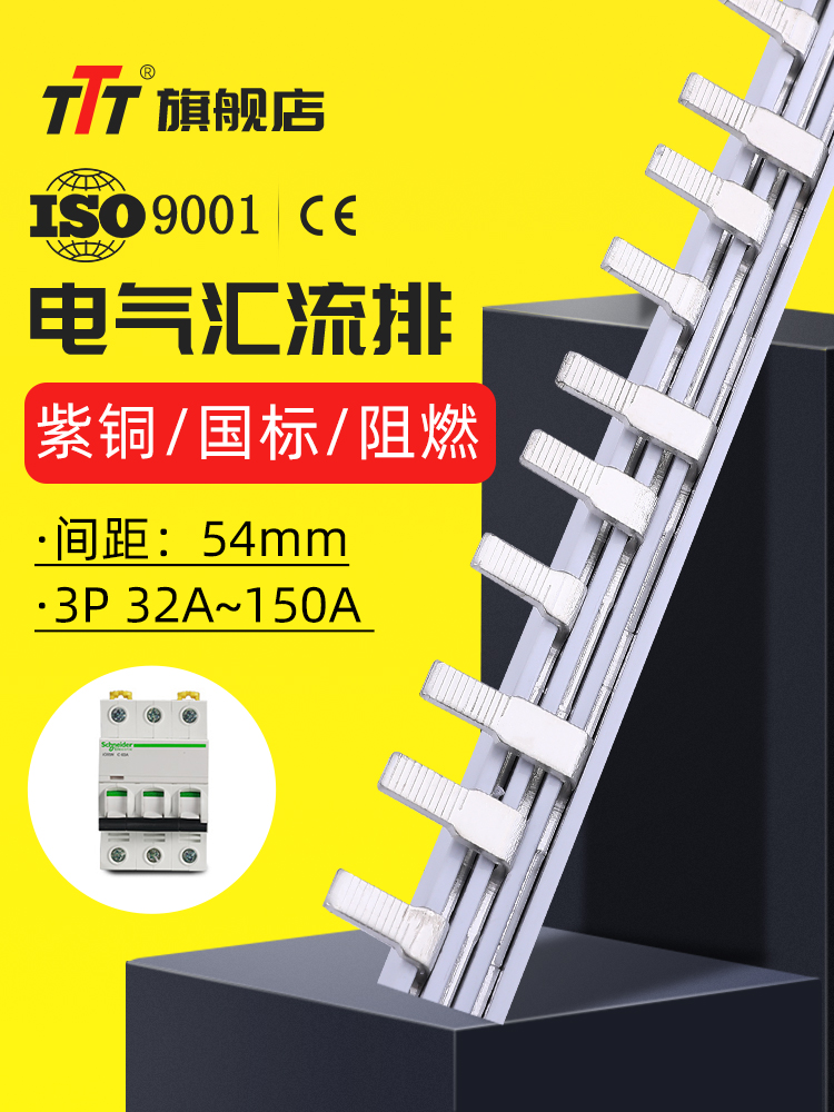 Electrical Busbar 123P Air Switch Breaker Loop Red Copper Diversion single three-phase jumper connection strip sheet