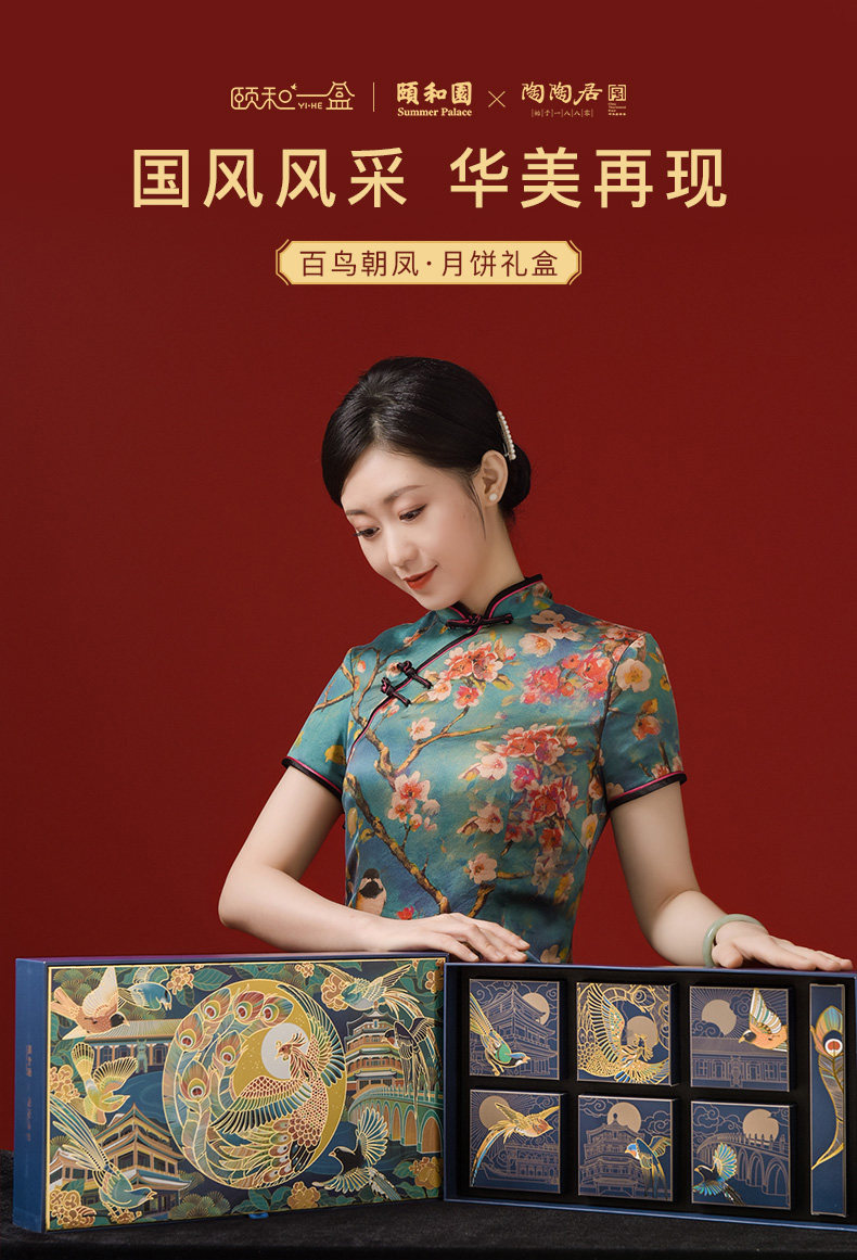 中华老字号 陶陶居&颐和园 联名款 百鸟朝凤中秋月饼礼盒 600g 双重优惠折后￥79包邮