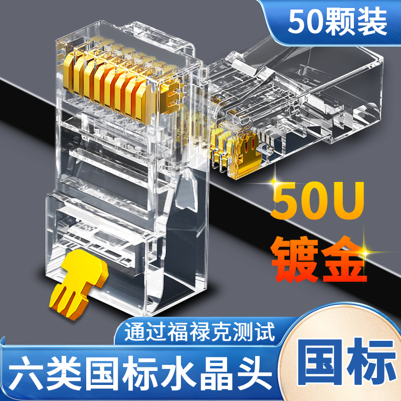 Network Cable Category 5E/5/6/7 Crystal Head Computer Category 5 Telephone 8P Network Connector 8-Core Gigabit Rj45